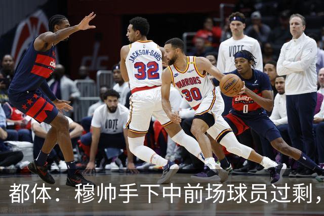 都体：穆帅手下中前场球员过剩，国米想从皇马买一名轰动性的球星